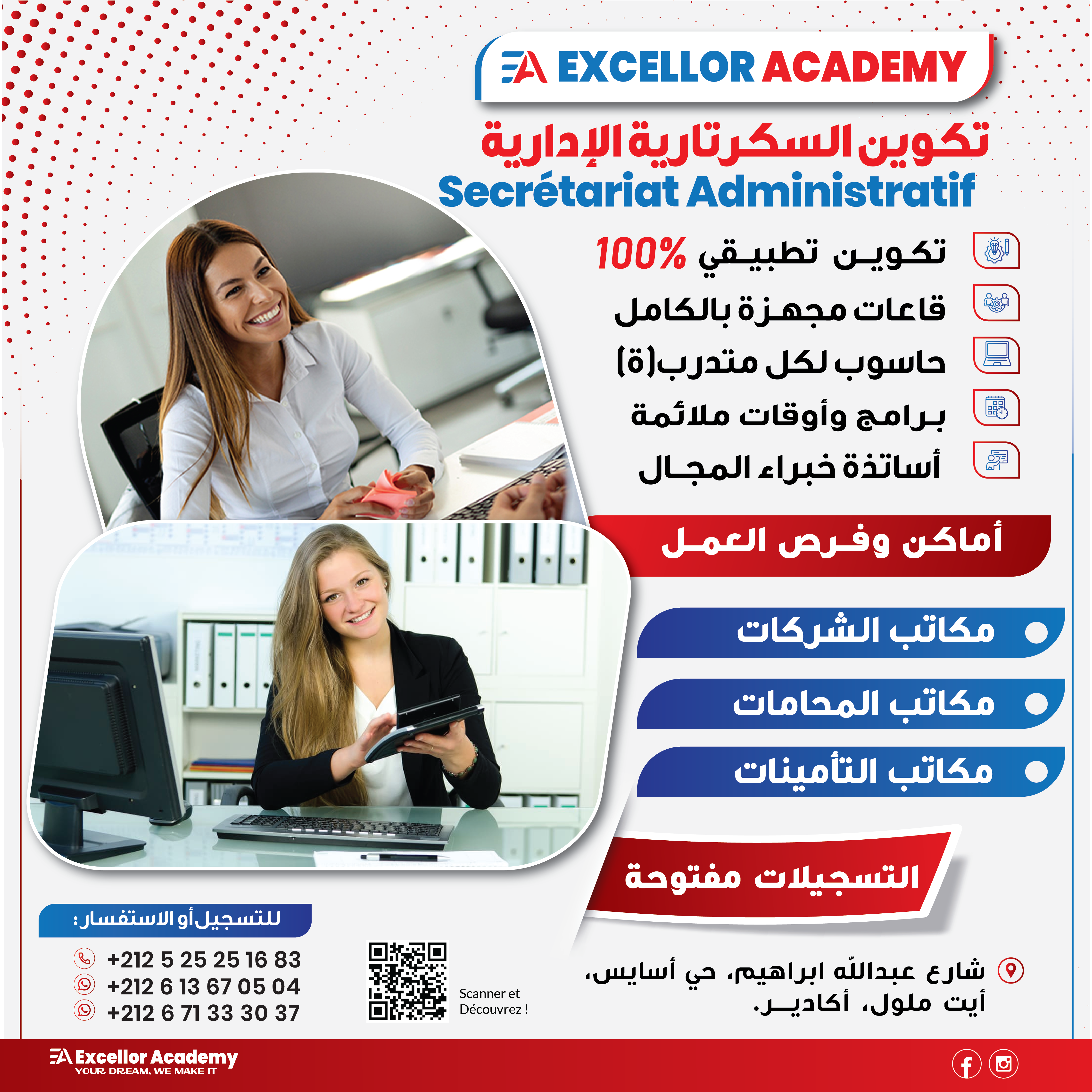 السكرتارية الإدارية